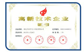 2008年、2012年廣州清遠浩宇分別榮獲國家級高新技術企業